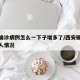 西安确诊病例怎么一下子增多了/西安确诊病例病人情况