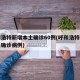 呼和浩特新增本土确诊60例(呼和浩特新增本土确诊病例)