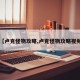 【卢克怪物攻略,卢克怪物攻略视频】