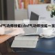 dnf气功师技能(dnf气功师技能一览表)