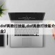 【dnf男散打技能,dnf男散打技能介绍大全】