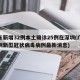 广东新增32例本土确诊25例在深圳(广东深圳新型冠状病毒病例最新消息)
