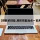 【铁匠的技能,铁匠技能加点一览表】
