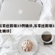 【石家庄新增15例确诊,石家庄新增15例本土确诊】