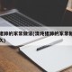 清炖猪蹄的家常做法(清炖猪蹄的家常做法要炖多久)
