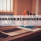 薏仁的功效与作用(薏仁的功效与作用禁忌人群)