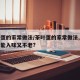 茶叶蛋的家常做法/茶叶蛋的家常做法,煮多久才能入味又不老?