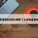 小米燕麦粥的功效/胡萝卜小米燕麦粥的功效