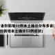 31省份新增59例本土确诊分布多省(31省份新增本土确诊53例症状)