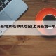 上海新增20处中风险区(上海新增一中风险小区)