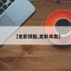 【无影技能,无影攻击】