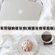 家常版麻婆豆腐(麻婆豆腐家庭版)