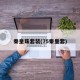 秦皇珠套装(75秦皇套)