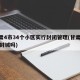 甘肃4市34个小区实行封闭管理(甘肃2021封城吗)