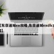 【东京迷城ex攻略,东京迷城exdlc内容】
