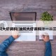 油焖大虾调料(油焖大虾调料汁一二三四)