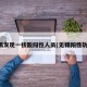 无锡发现一核酸阳性人员(无锡阳性轨迹)