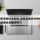 【秋葵怎样炒才好吃,秋葵怎样炒才好吃,需要提前焯水去黏液吗?】