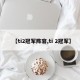 【ti2冠军阵容,ti 2冠军】