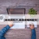 【米线调料汁,米线调味料配方】