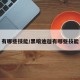 有哪些技能/黑暗迪迦有哪些技能