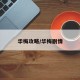 华梅攻略/华梅剧情