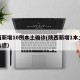 陕西新增10例本土确诊(陕西新增1本土病例轨迹)