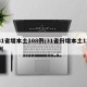 31省增本土108例/31省份增本土12例