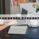 【意大利疫情爆发原因,意大利疫情突然爆发】