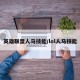 英雄联盟人马技能/lol人马技能