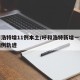呼和浩特增11例本土/呼和浩特新增一例疑似病例轨迹