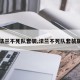 【法兰不死队套装,法兰不死队套装属性】