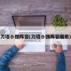 刀塔小强阵容(刀塔小强阵容最新)