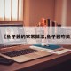 【鱼子酱的家常做法,鱼子酱咋做】