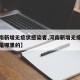 【河南新增无症状感染者,河南新增无症状感染者是哪里的】