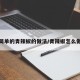 最简单的青辣椒的做法/青辣椒怎么做菜
