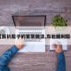 【酱扒茄子的家常做法,东北酱焖茄子】