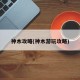 神木攻略(神木游玩攻略)