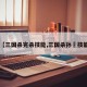 【三国杀完杀技能,三国杀孙綝技能】
