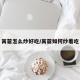 莴苣怎么炒好吃/莴苣如何炒着吃