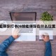 6技能须弥打书(6技能须弥在什么位置比较稳)