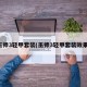 巫师3轻甲套装(巫师3轻甲套装效果)