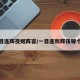 一目连辉夜姬阵容/一目连和辉夜哪个好