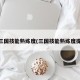 qq三国技能熟练度(三国技能熟练度提升)