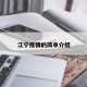 江宁疫情的简单介绍