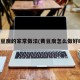黄豆腐的家常做法(黄豆腐怎么做好吃)