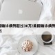 美国确诊病例超过36万/美国确诊病例超106万