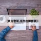 【统治套装,治疗统御套装】