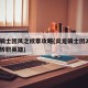 炎龙骑士团风之纹章攻略(炎龙骑士团2风之纹章转职英雄)
