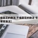 【干煸菜花的做法,干煸菜花的做法 干煸菜花的家常做法】